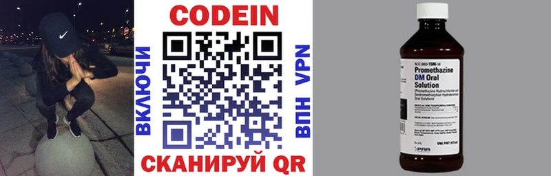 Codein напиток Lean (лин) Павлово